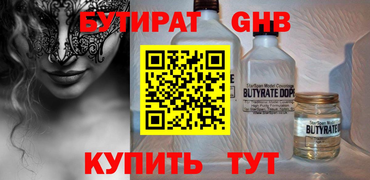 Бутират BDO 33%  Вход с VPN  Бутират  Томск 