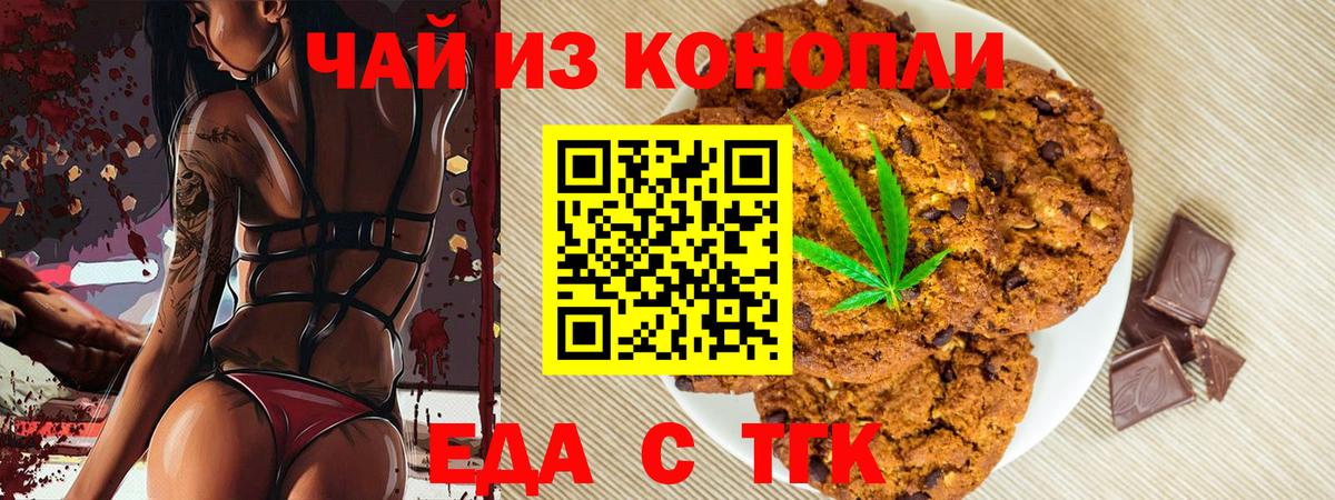 Томск  Canna-Cookies конопля  Вход с VPN 