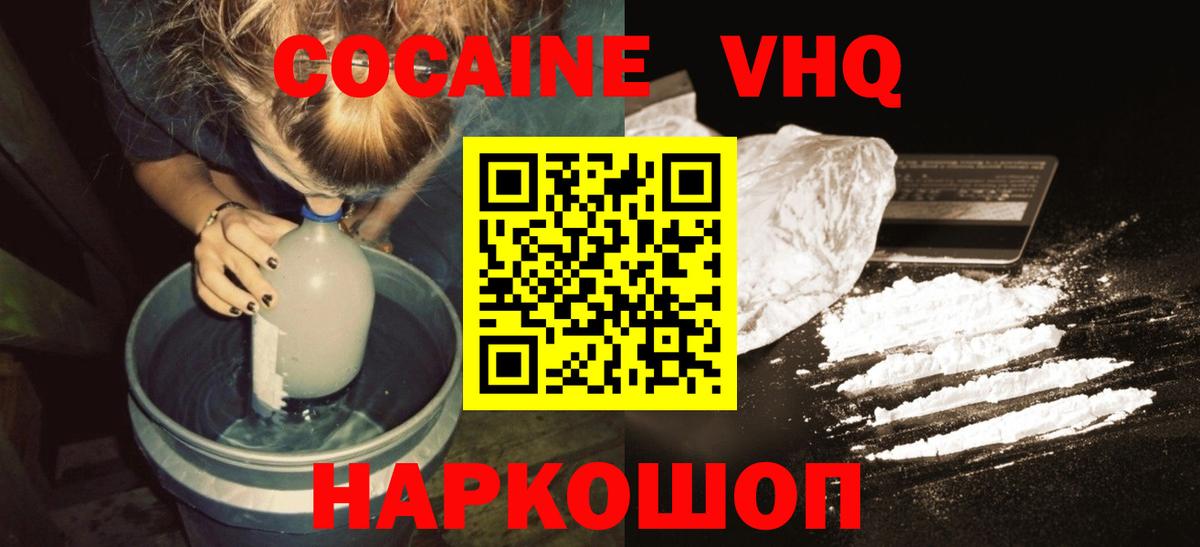 Томск  КОКАИН 99%  Вход с VPN  COCAIN FishScale 