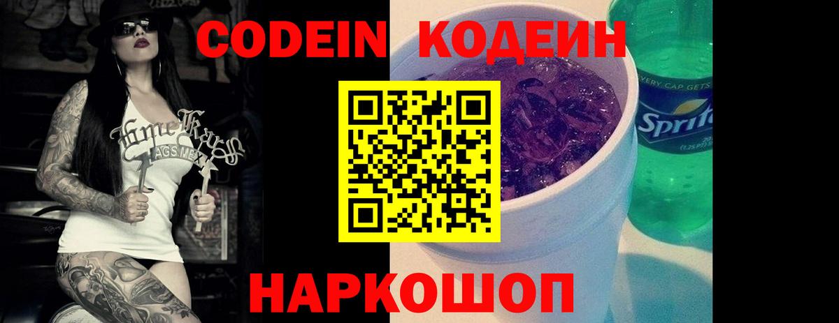 Кодеиновый сироп Lean напиток Lean (лин)  Вход с VPN  Томск  Кодеиновый сироп Lean Purple Drank 