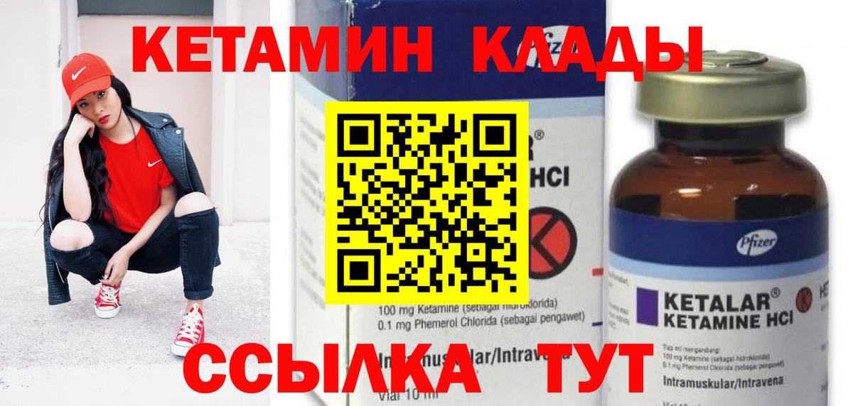 Кетамин VHQ  Кетамин VHQ  Вход с VPN  Томск 