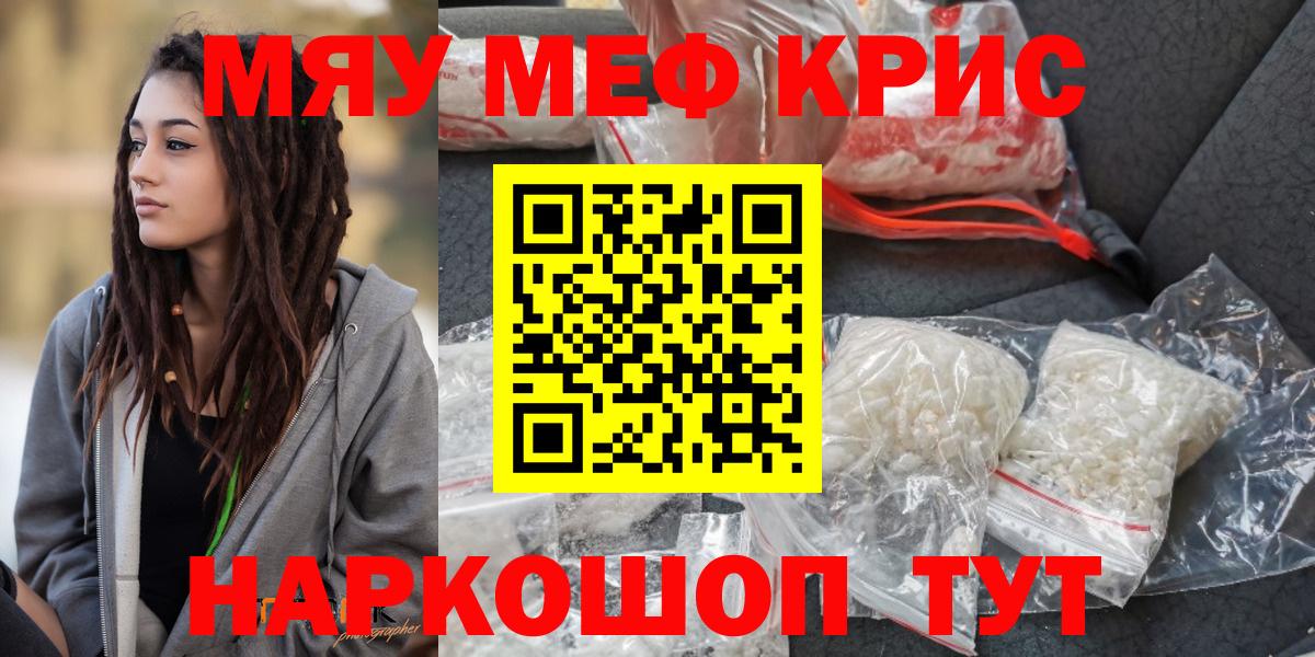 МЕФ  Вход с VPN  Меф  что такое   МЕФ мука  MEGA ONION  МЯУ-МЯУ мяу мяу  Томск 