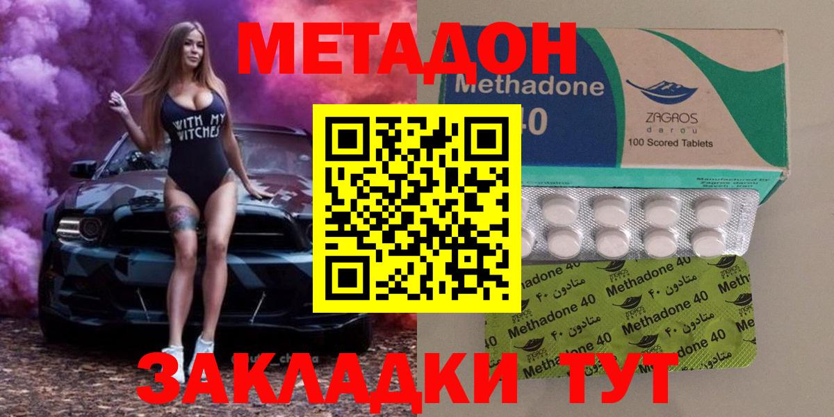 Томск  Метадон кристалл  Метадон methadone  Вход с VPN 