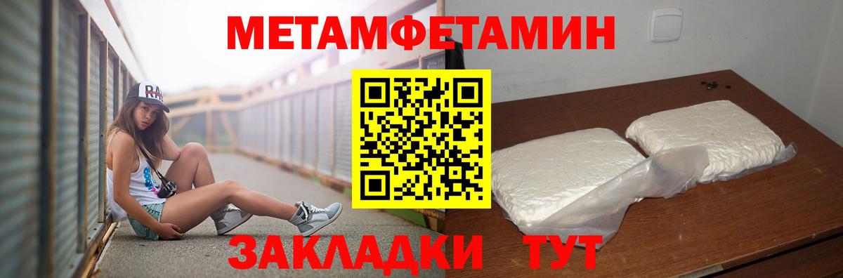 Метамфетамин кристалл  Вход с VPN  Томск 