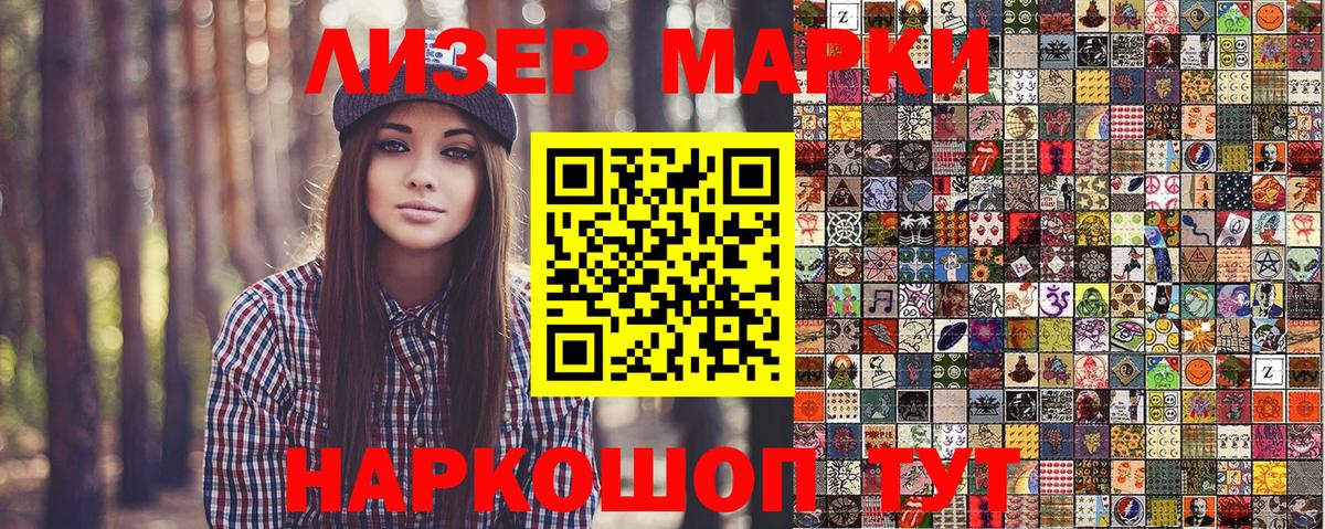 Наркотические марки 1500мкг  Вход с VPN  Марки NBOMe  Томск 